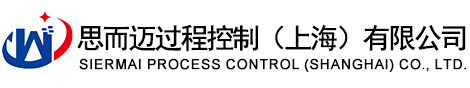思而迈过程控制（上海）有限公司